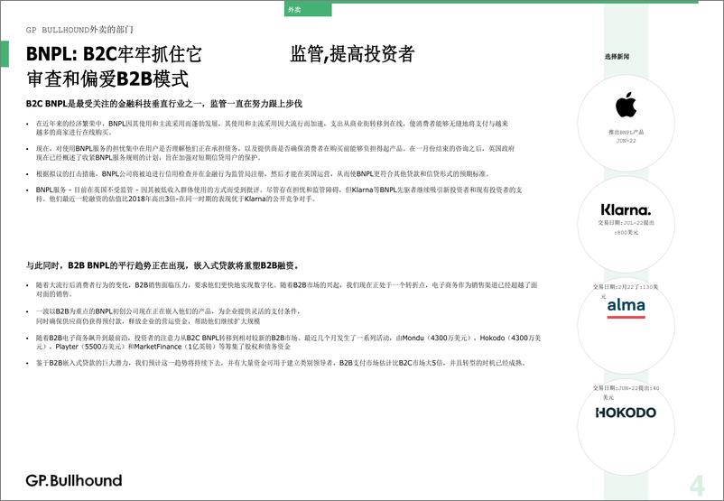 《金融科技行业：2022年第二季度金融科技报告news（英译中）》 - 第4页预览图