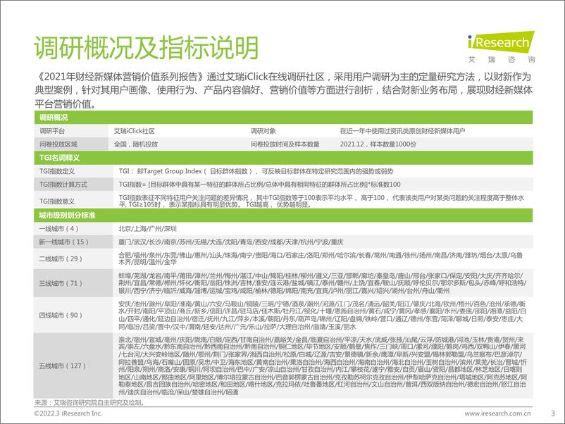 《艾瑞咨询：2021年财经新媒体营销价值系列报告之ESG-37页》 - 第4页预览图