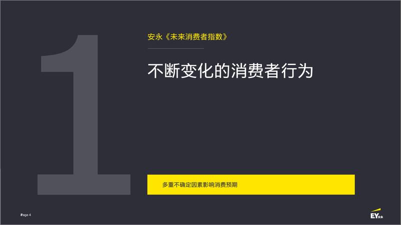 《2022年未来消费者指数报告-安永-202204》 - 第5页预览图