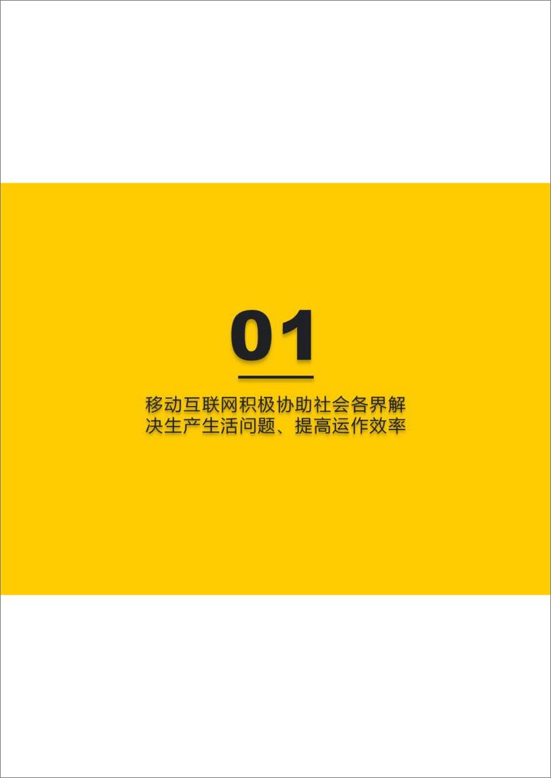 《2020中国移动互联网春季大报告-QuestMobile-202004》 - 第6页预览图