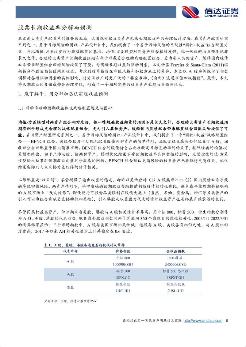 《资产配置研究系列之三：股票长期收益率分解与预测-20220427-信达证券-27页》 - 第6页预览图