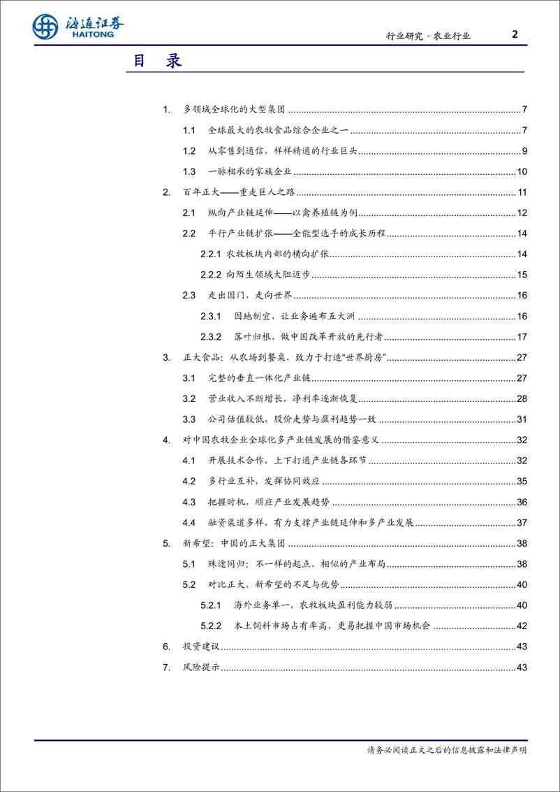 《农业深度报告：正大集团，从唐人街菜籽行，到全能型跨国集团-20190117-海通证券-47页》 - 第3页预览图