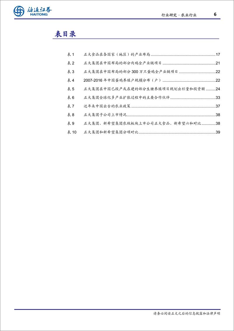 《农业深度报告：正大集团，从唐人街菜籽行，到全能型跨国集团-20190117-海通证券-47页》 - 第7页预览图