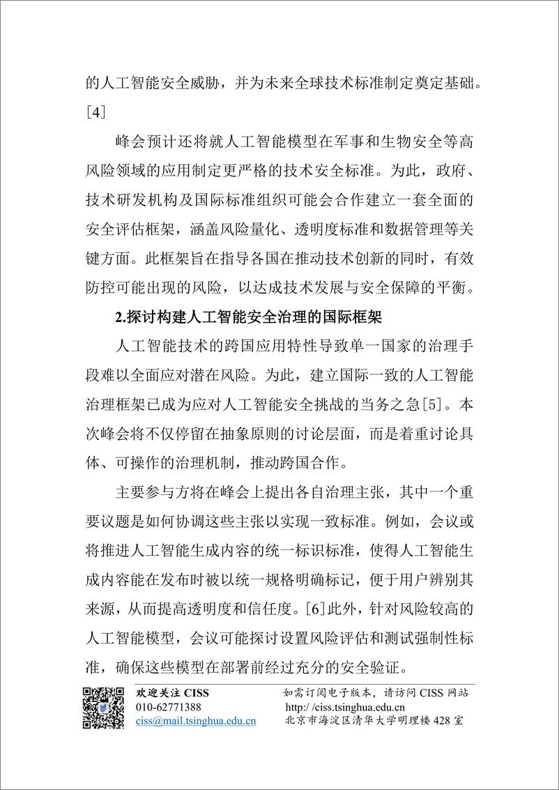 《人工智能与国际安全研究动态第11期-人工智能安全研究所国际网络会议前瞻-1734014459386》 - 第4页预览图