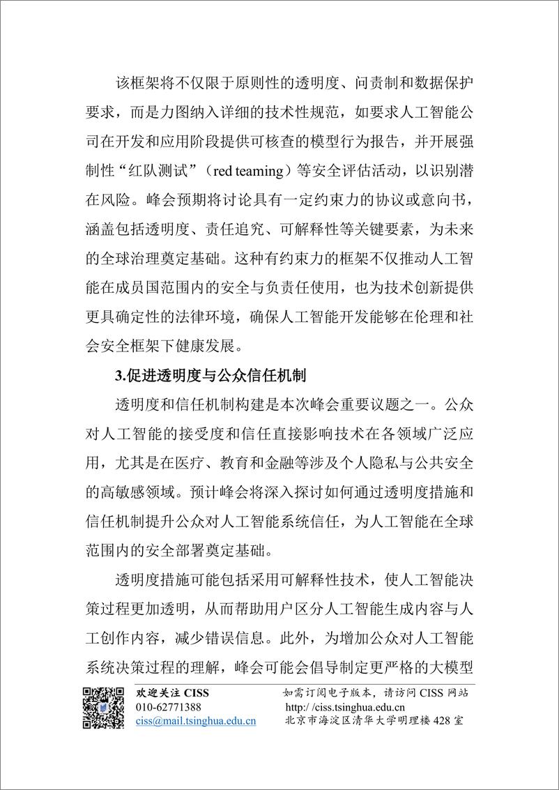 《人工智能与国际安全研究动态第11期-人工智能安全研究所国际网络会议前瞻-1734014459386》 - 第5页预览图