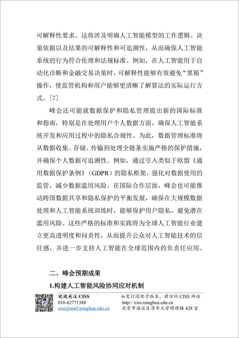 《人工智能与国际安全研究动态第11期-人工智能安全研究所国际网络会议前瞻-1734014459386》 - 第6页预览图