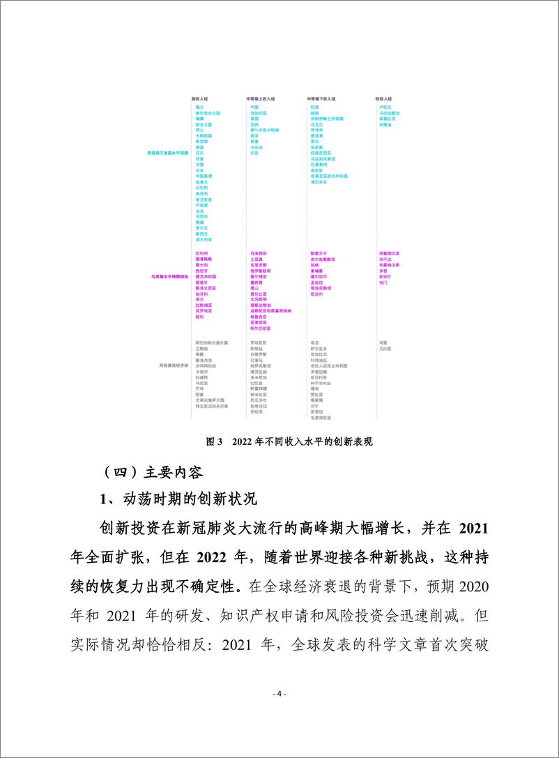 （1226）赛迪译丛：《2022年全球创新指数：创新驱动增长的前景如何？》-29页 - 第5页预览图