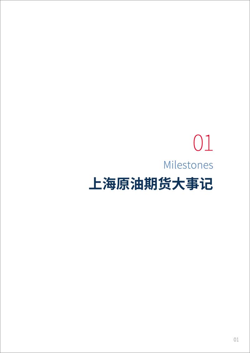 《2024上海原油期货和期权市场发展报告-40页》 - 第3页预览图