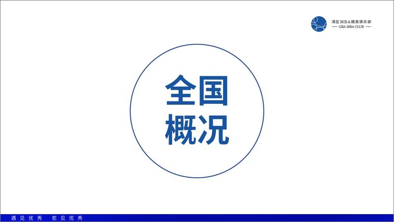 《GBAMBACLUB：2024湾区发展白皮书v2.2》 - 第3页预览图