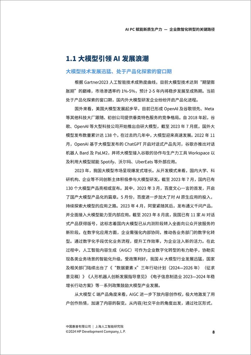 《2024年AIPC赋能新质生产力-企业数智化转型的关键路径白皮书-惠普》 - 第8页预览图