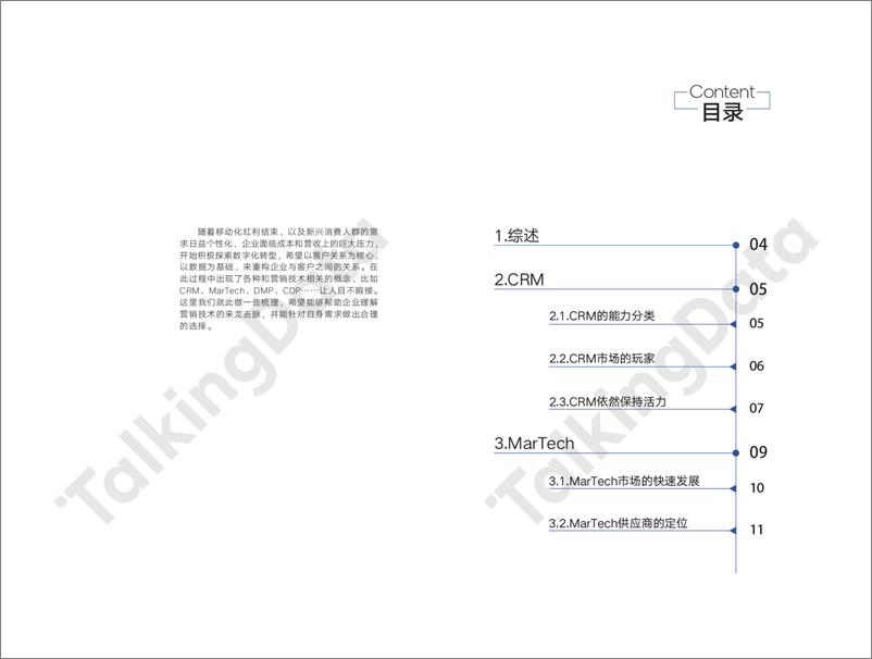 《企业智能营销技术白皮1562759518137》 - 第2页预览图