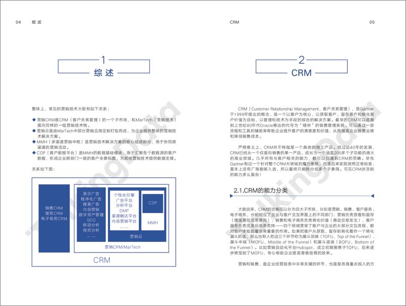 《企业智能营销技术白皮1562759518137》 - 第4页预览图