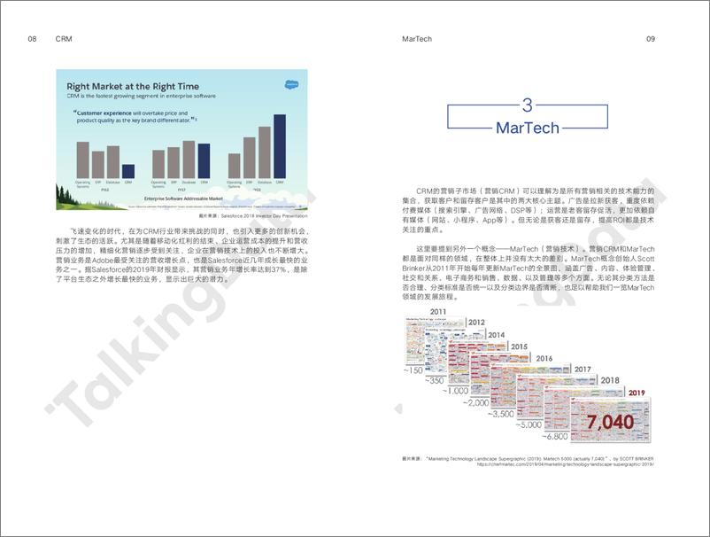 《企业智能营销技术白皮1562759518137》 - 第6页预览图