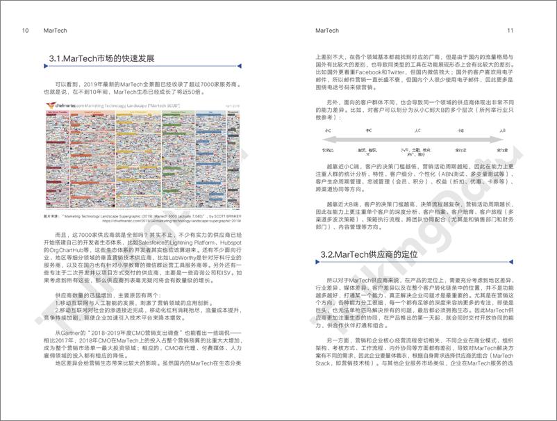 《企业智能营销技术白皮1562759518137》 - 第7页预览图