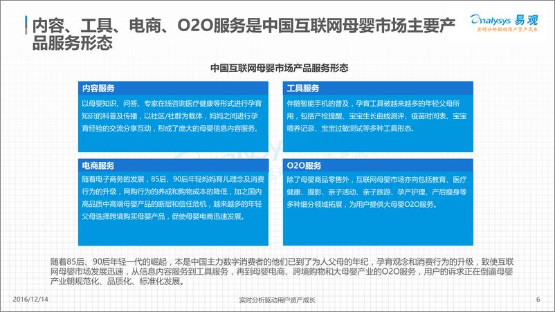 《中国互联网母婴市场内容营销专题分析2016》 - 第6页预览图