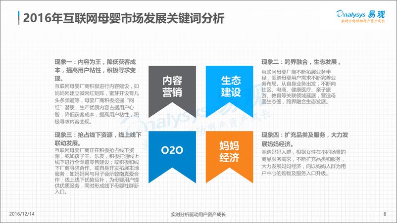 《中国互联网母婴市场内容营销专题分析2016》 - 第8页预览图