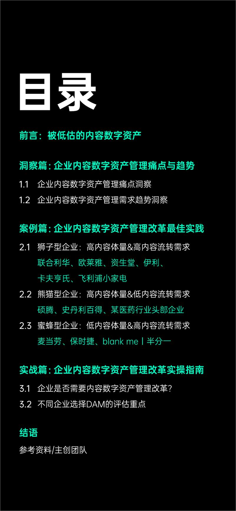 《2022内容数字资产管理指南-增长黑盒&特赞-2022-96页》 - 第3页预览图