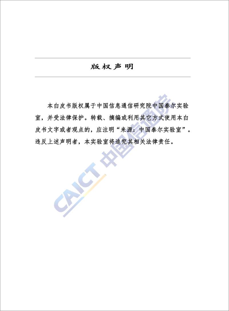 《信通院-2019互联网设备-智能音箱安全白皮书-2019.12-38页》 - 第3页预览图