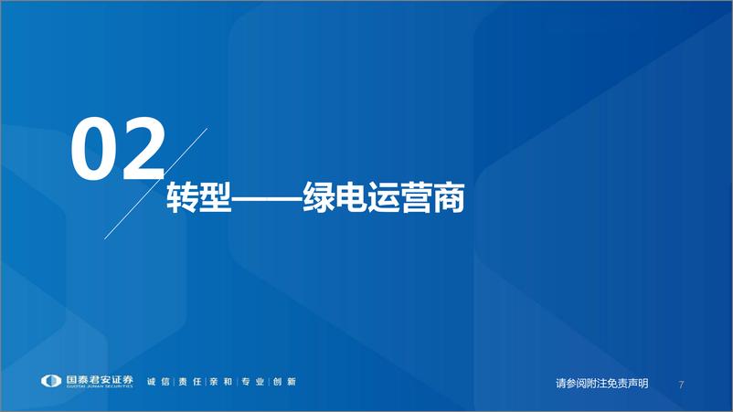 《页煤炭行业研究框架：煤企转型研究框架，第二增长曲线-20220815-国泰君安-28》 - 第8页预览图