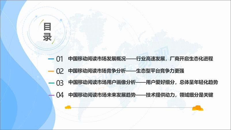 《腹有诗书气自华：中国移动阅读市场白皮书2018》 - 第3页预览图