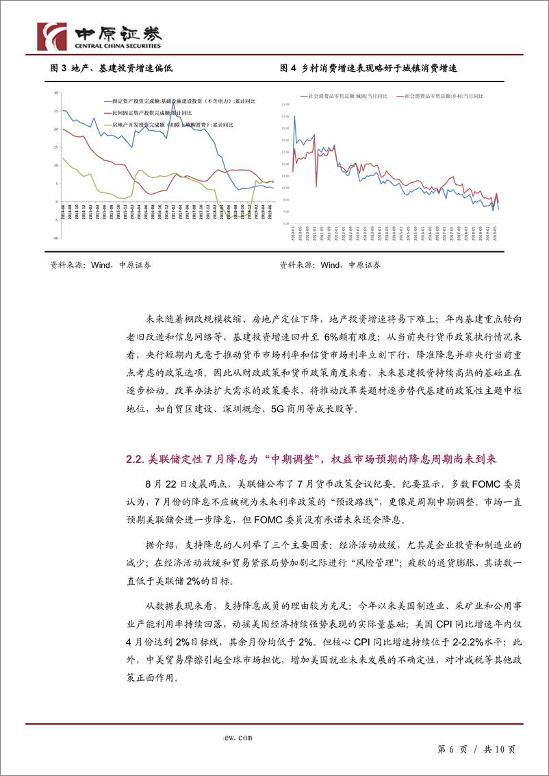 《A股策略：中美贸易再起波澜，中报期内谨慎为上-20190824-中原证券-10页》 - 第7页预览图