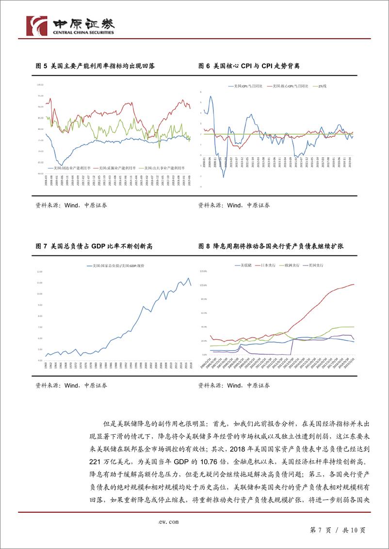 《A股策略：中美贸易再起波澜，中报期内谨慎为上-20190824-中原证券-10页》 - 第8页预览图