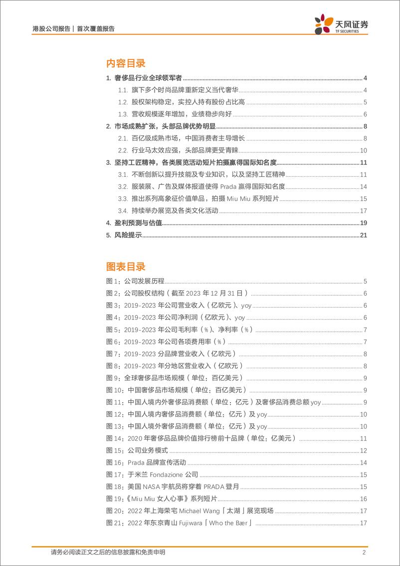《天风证券-普拉达-1913.HK-奢侈品行业领军，中国引领市场增长》 - 第2页预览图