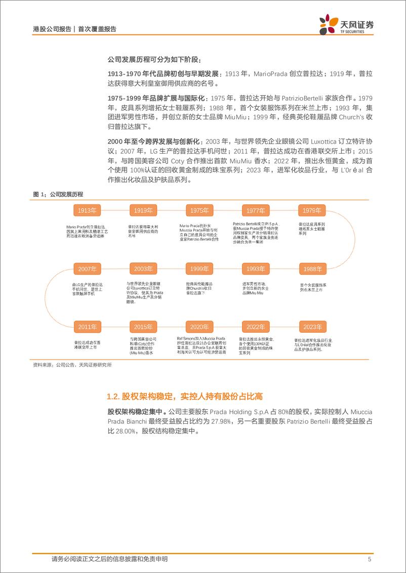 《天风证券-普拉达-1913.HK-奢侈品行业领军，中国引领市场增长》 - 第5页预览图