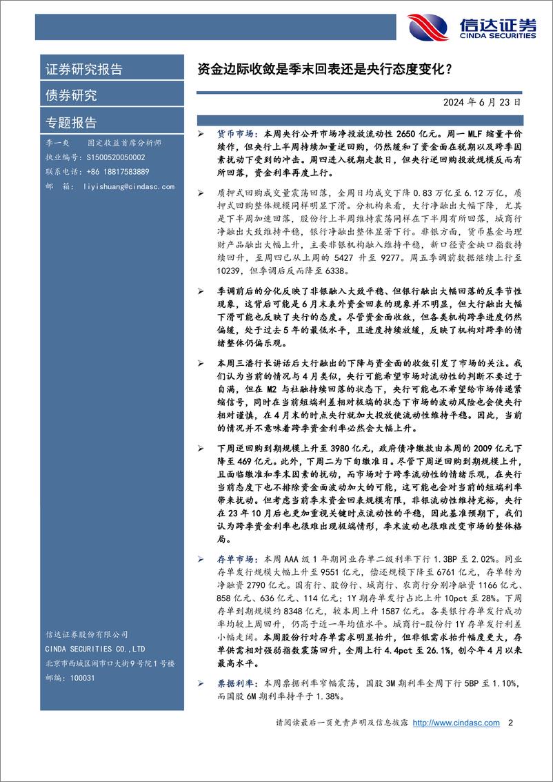 《流动性与机构行为跟踪：资金边际收敛是季末回表还是央行态度变化？-240623-信达证券-13页》 - 第2页预览图