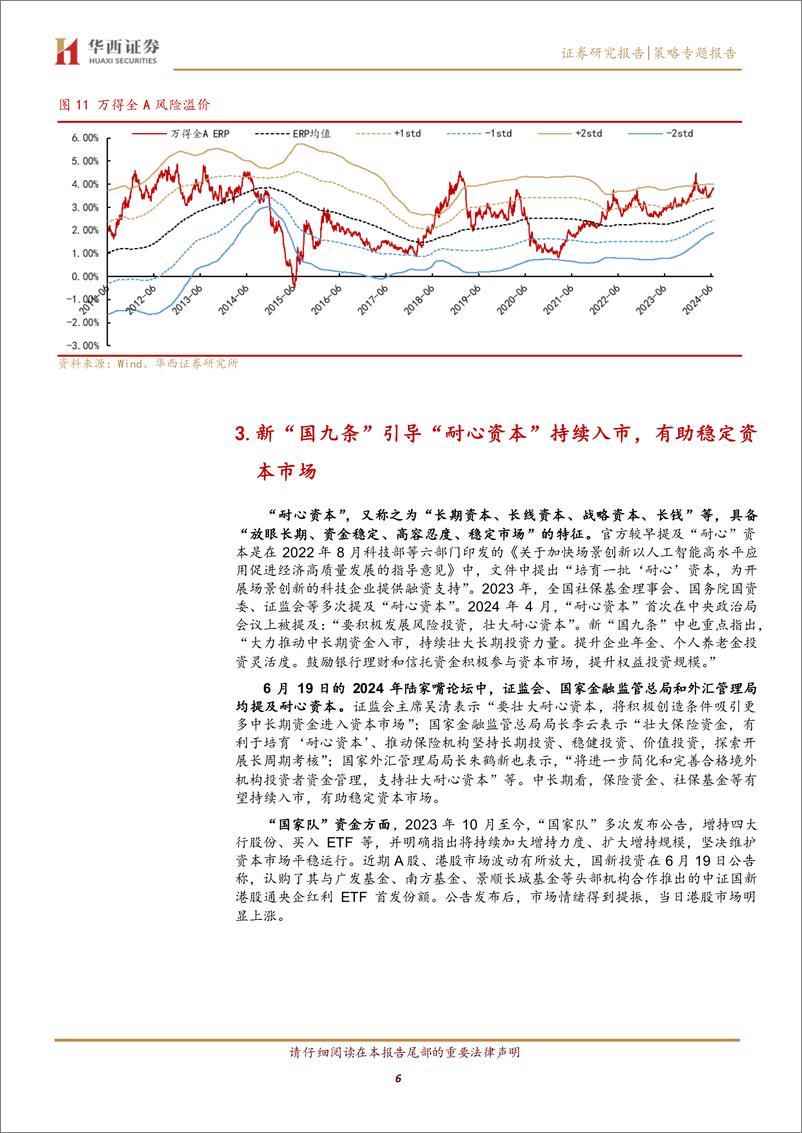 《策略专题报告：A股再临3000点，股息率凸显A股当下价值-240623-华西证券-10页》 - 第6页预览图