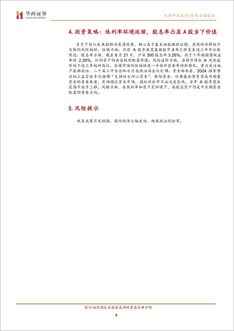 《策略专题报告：A股再临3000点，股息率凸显A股当下价值-240623-华西证券-10页》 - 第8页预览图