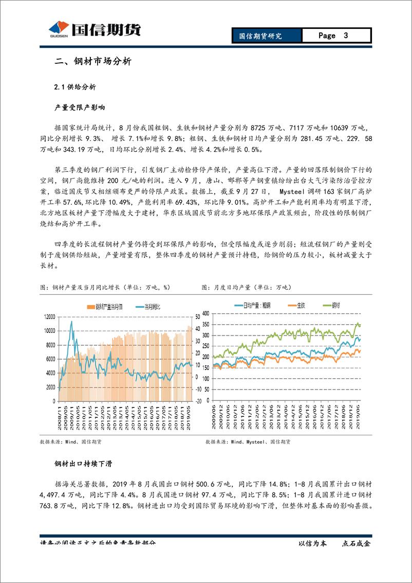 《黑色金属季报：需求周期下行，钢价前高后低-20190929-国信期货-12页》 - 第4页预览图