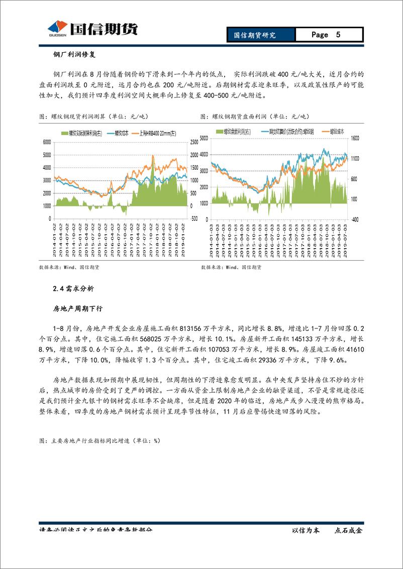 《黑色金属季报：需求周期下行，钢价前高后低-20190929-国信期货-12页》 - 第6页预览图