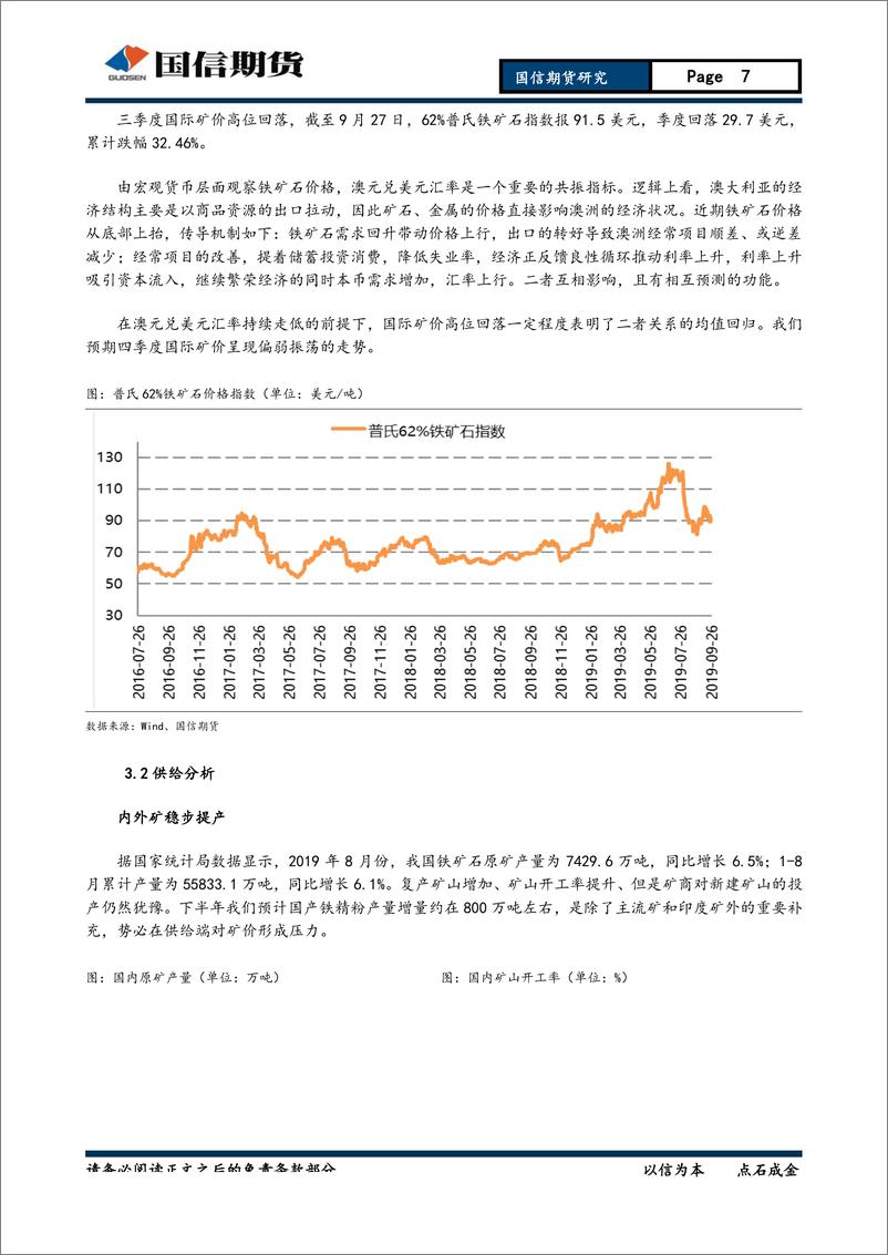 《黑色金属季报：需求周期下行，钢价前高后低-20190929-国信期货-12页》 - 第8页预览图