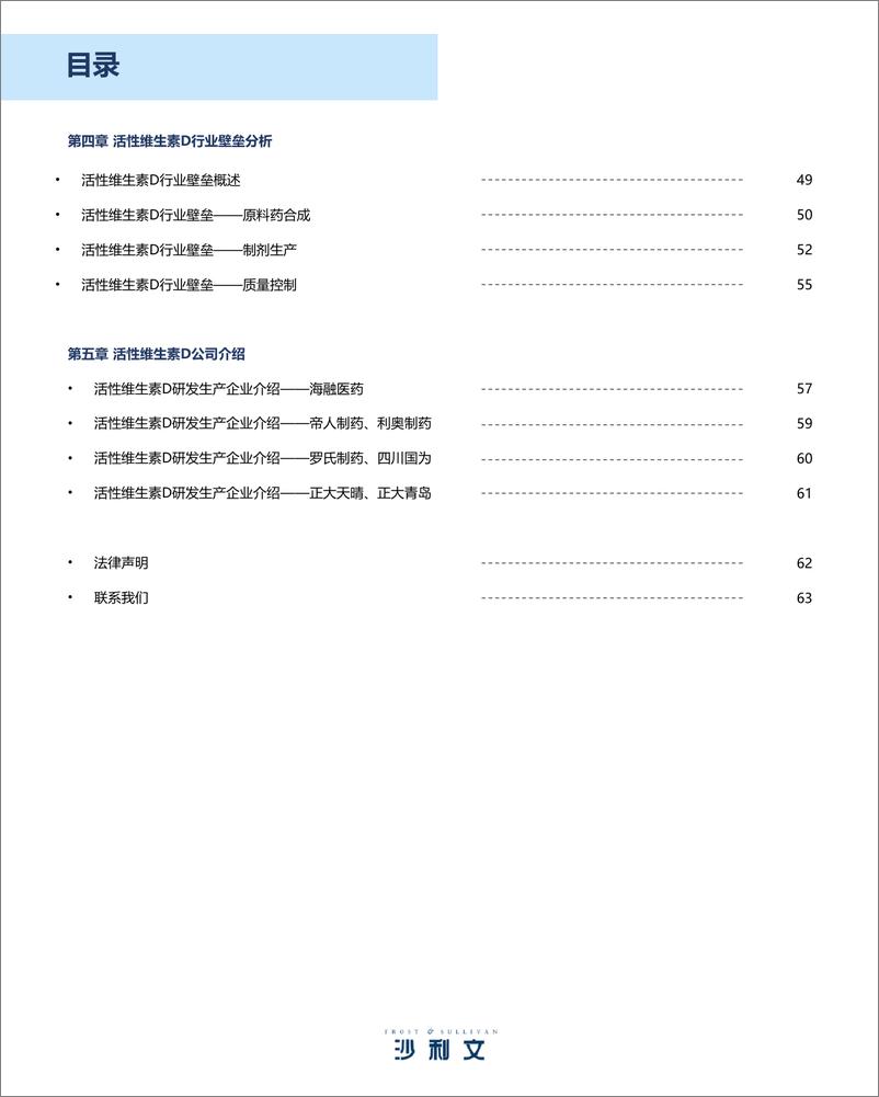 《活性维生素D（骨化醇）产业现状与未来发展报告-沙利文》 - 第5页预览图