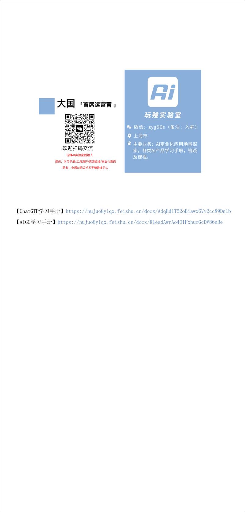 《2023第一季度AIGC人才供需报告》 - 第3页预览图