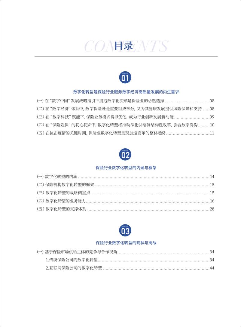 《保险行业数字化转型研究报告-普华永道(1)》 - 第7页预览图