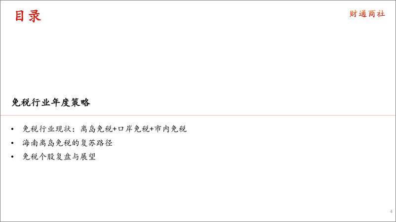 《商社2025年度策略：物有复始，风起再航-241117-财通证券-76页》 - 第4页预览图