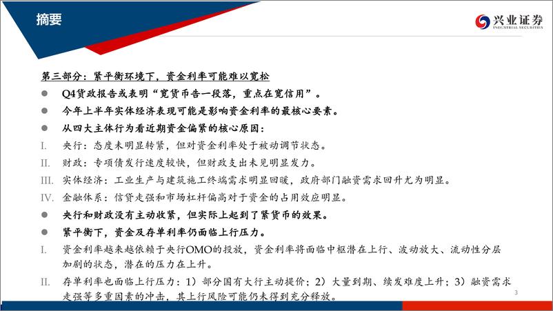 《债券市场3月展望：债市或将进入风险释放期-20230228-兴业证券-55页》 - 第4页预览图