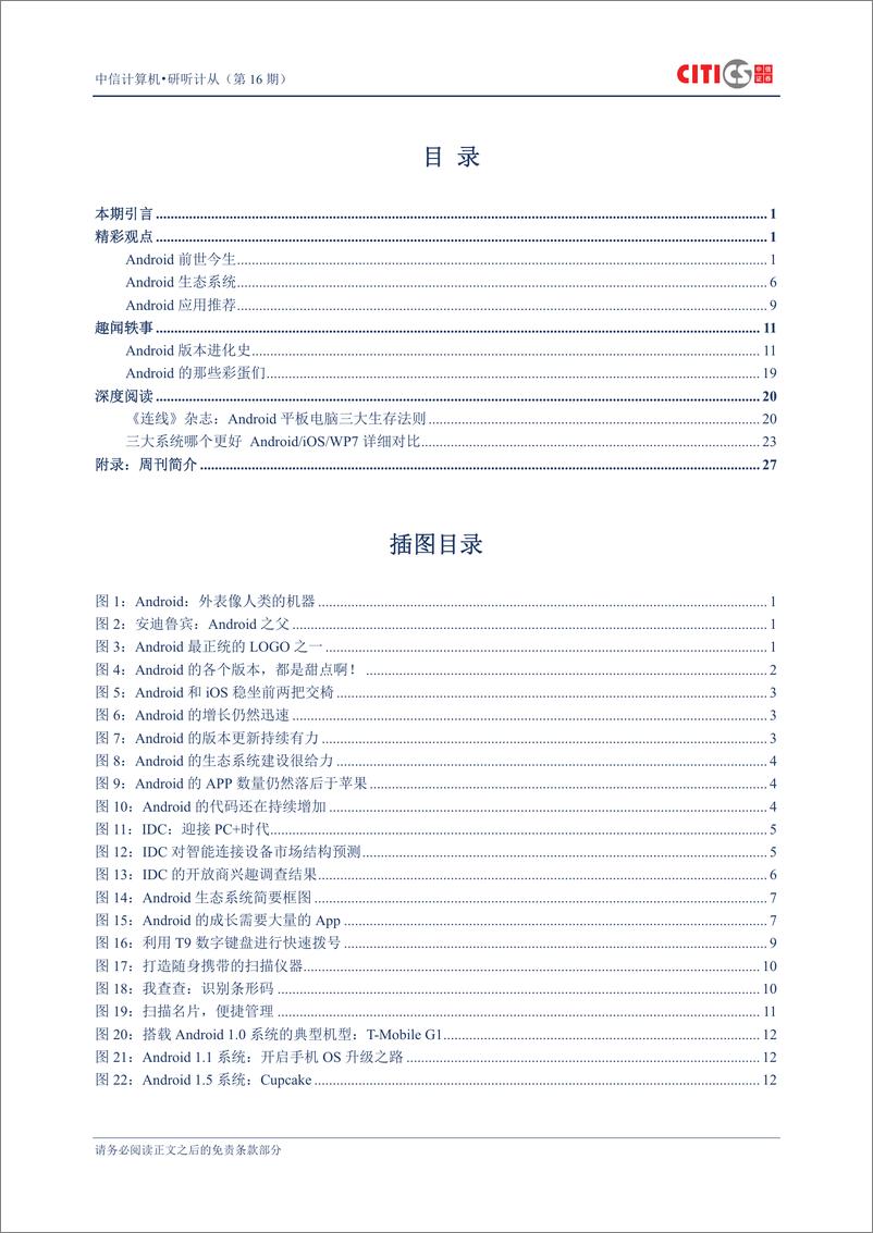 《（计算机）中信证券-计算机行业：研听计从第16期-Andriod-120416》 - 第2页预览图