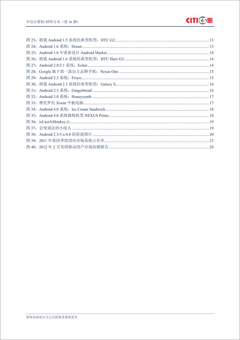 《（计算机）中信证券-计算机行业：研听计从第16期-Andriod-120416》 - 第3页预览图