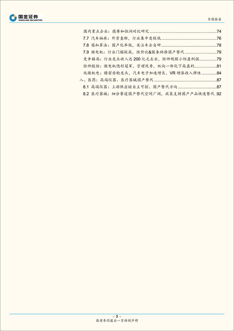 《宏观策略行业联合报告：迈向“安全发展”之路-国金证券-2022.10.23-96页》 - 第4页预览图