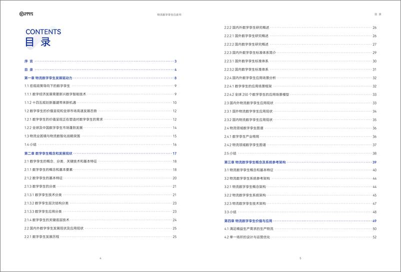 《顺丰科技&罗戈物流：2024物流数字孪生白皮书》 - 第3页预览图