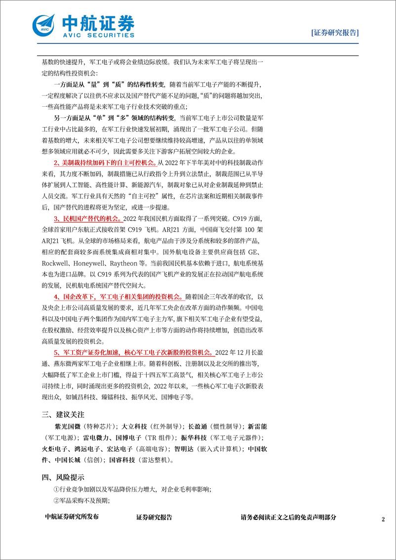 《国防军工行业军工电子月报：军工电子自主可控正进入“深水区”-20230208-中航证券-18页》 - 第3页预览图