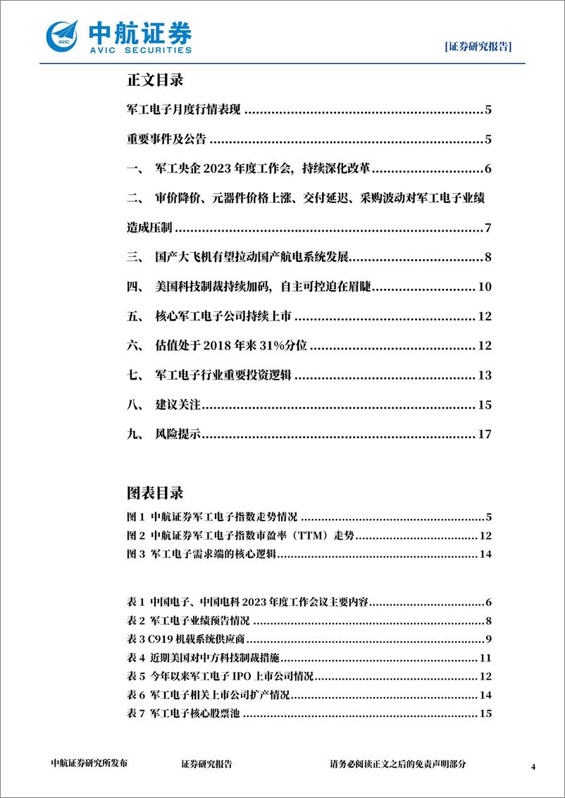 《国防军工行业军工电子月报：军工电子自主可控正进入“深水区”-20230208-中航证券-18页》 - 第5页预览图