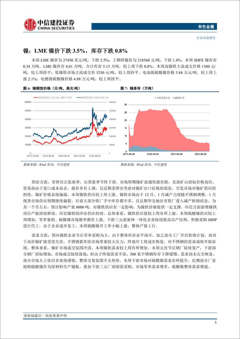 《有色金属行业：云南电解铝或将进一步减产，“预期差”扭转下铝价有望上涨-20230211-中信建投-18页》 - 第8页预览图