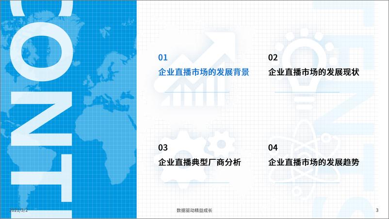 《市场升温蕴藏机会，消费场景左右未来——企业直播新观察2021-易观-202103》 - 第3页预览图