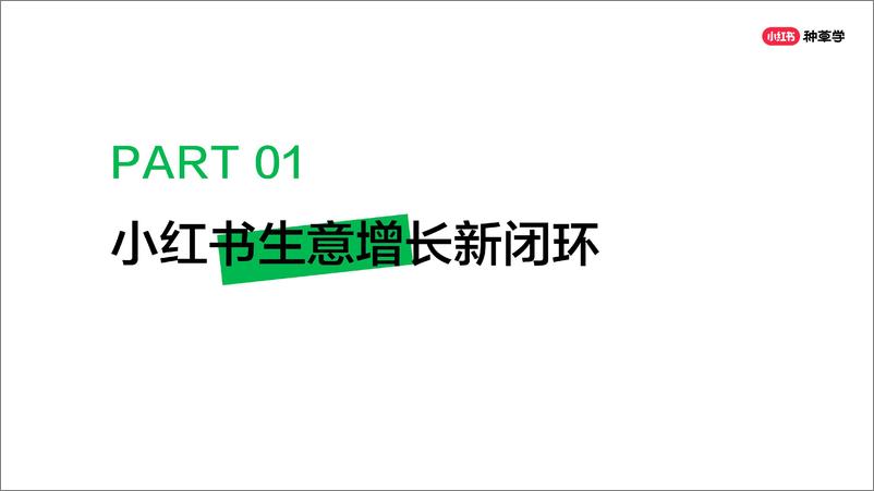 《新锐商家最新商业模式号店群广一体化布局-1722477969165》 - 第4页预览图