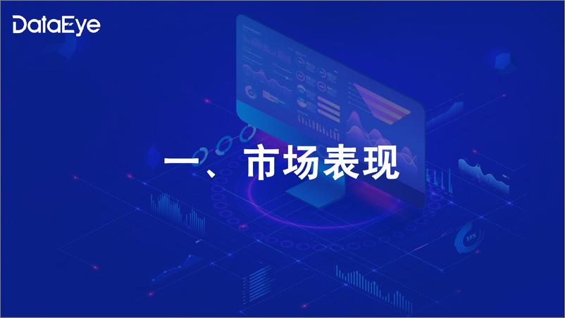 《DataEye&点点数据_2024上半年小游戏出海报告》 - 第3页预览图