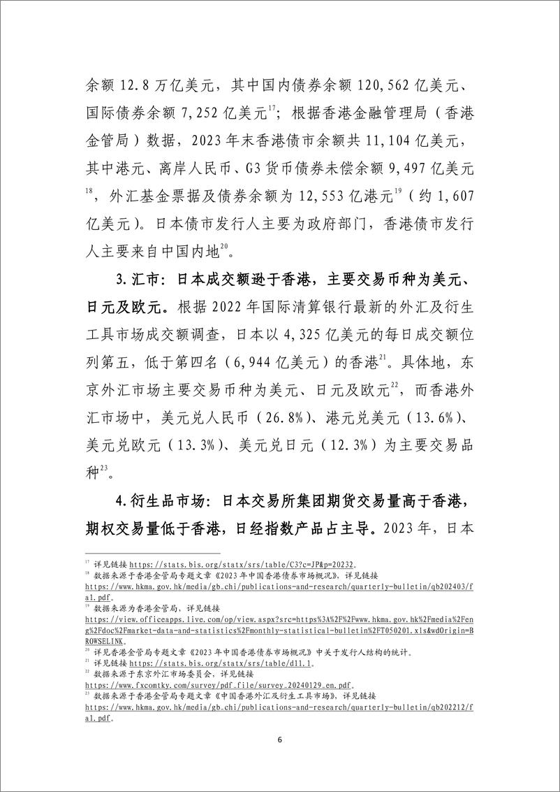 《研究报告：东京国际金融中心发展历程及与香港比较-240408-工银亚洲-26页》 - 第7页预览图